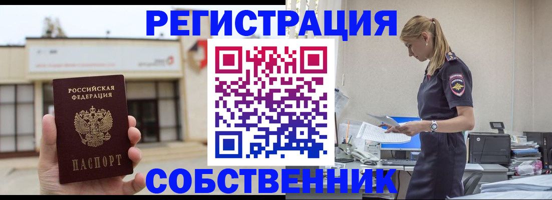 временная регистрация для школы в Инзе