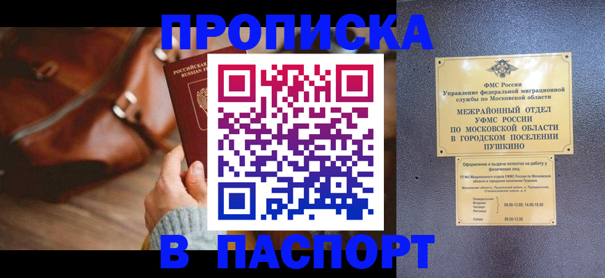 временная регистрация недорого в Инзе